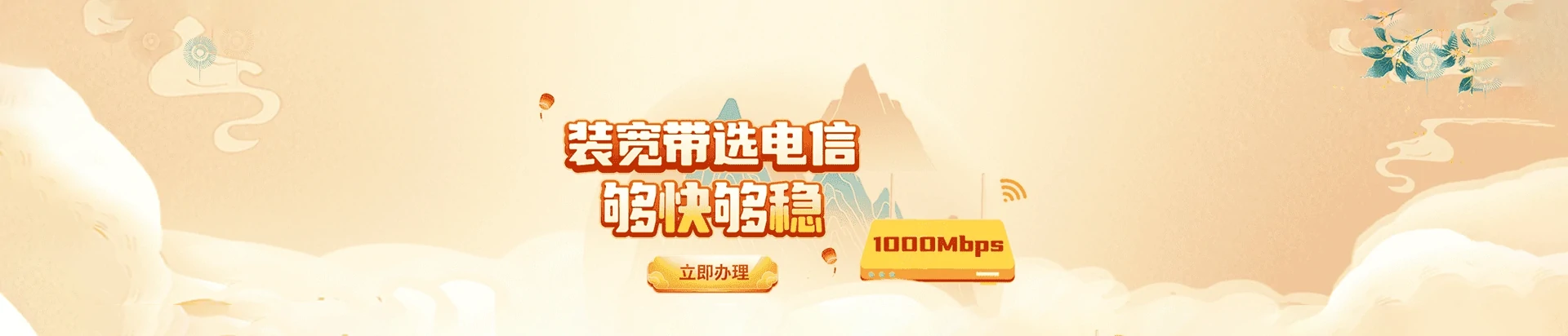 城东区电信宽带