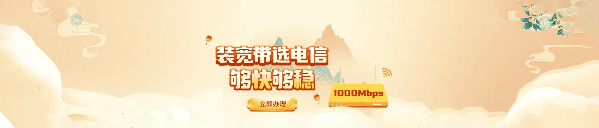  城东区电信宽带 宽带套餐